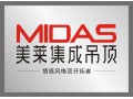 MIDAS美萊說集成吊頂色彩搭配的四大原則