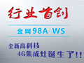 金利集成灶：行業(yè)首創(chuàng)，4G集成灶誕生了