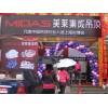 MIDAS美萊“用時間來見證品質”