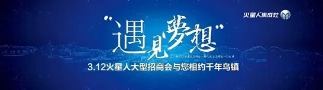 2015年火星人華東春季招商會(huì)，邀您共創(chuàng)財(cái)富