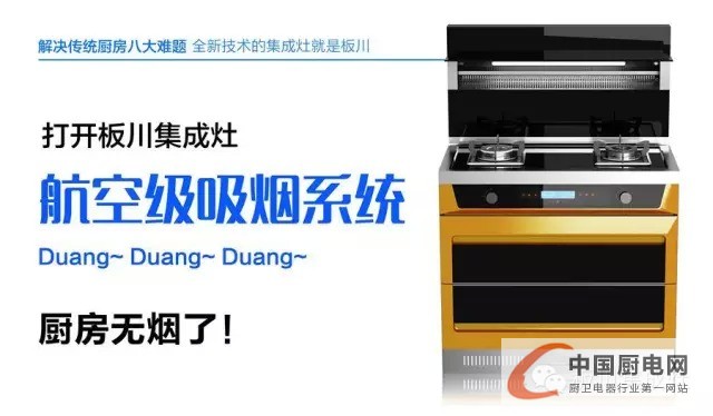 “Duang、Duang、Duang”，有一種集成灶叫板川集成灶