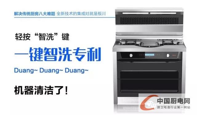 “Duang、Duang、Duang”，有一種集成灶叫板川集成灶