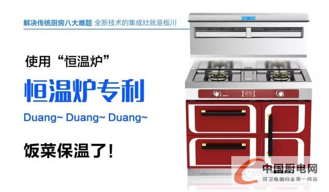 “Duang、Duang、Duang”，有一種集成灶叫板川集成灶