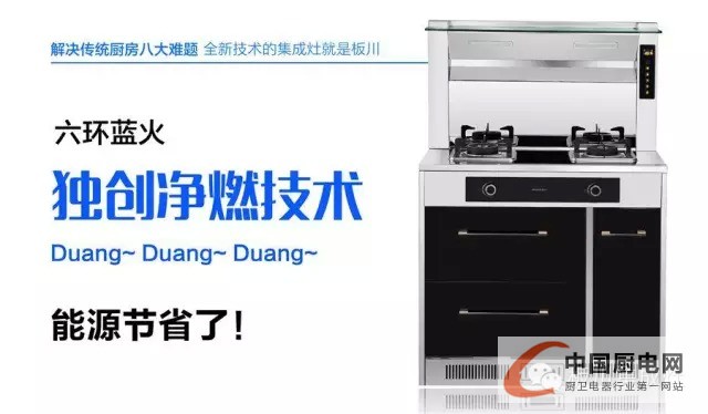 “Duang、Duang、Duang”，有一種集成灶叫板川集成灶