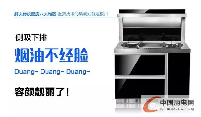 “Duang、Duang、Duang”，有一種集成灶叫板川集成灶