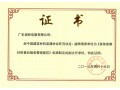 美盼集成灶企業(yè)榮獲證書 (6)