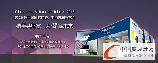 約嗎？中國(guó)集成灶網(wǎng)帶你玩轉(zhuǎn)2015上海廚衛(wèi)展！