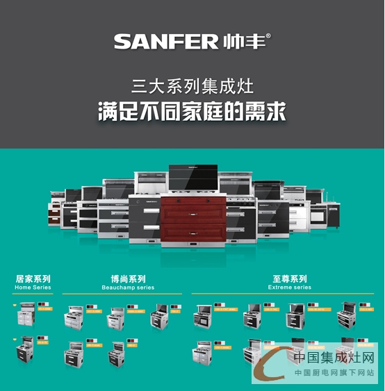 2015第20屆上海廚衛(wèi)展，帥豐集成灶再掀廚房新風(fēng)暴