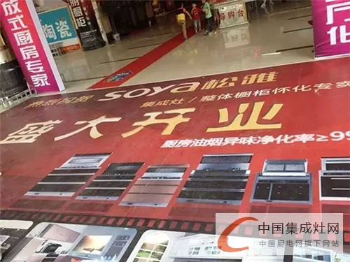 祝賀松雅集成灶湖南懷化專賣店盛大開業(yè)，現(xiàn)場(chǎng)活動(dòng)氣氛熱烈