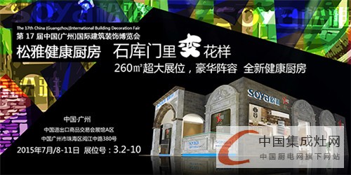 松雅備戰(zhàn)7月廣州展，石庫(kù)門豪華陣容讓你嘆為觀止