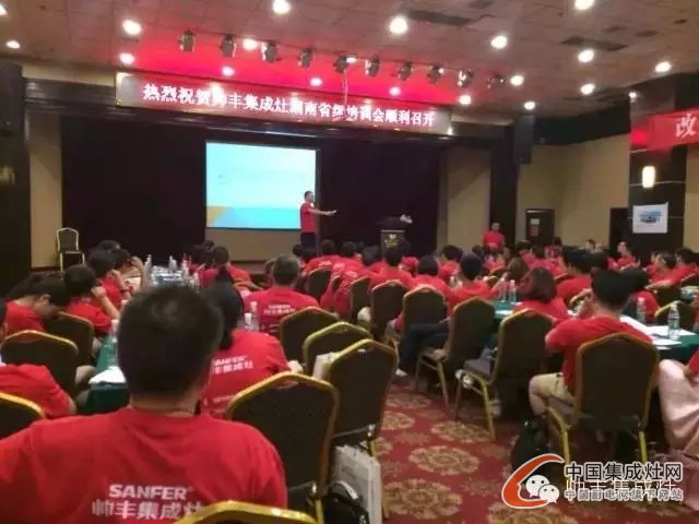 帥豐全國巡回省級培訓會湖南岳陽站揭開序幕，齊心迎戰(zhàn)營銷時代