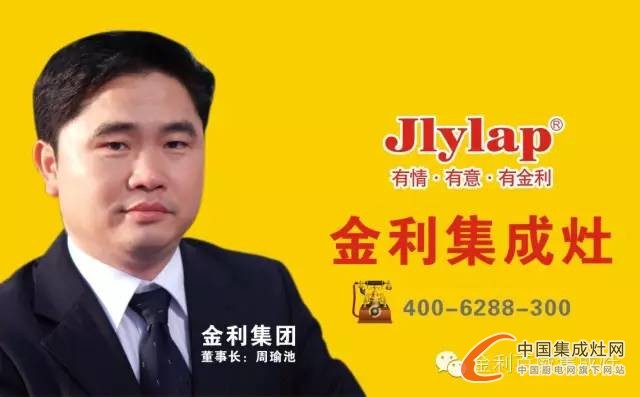 重慶九龍坡金利集成灶旗艦店即將隆重開業(yè)！