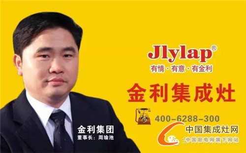 金利集成灶：“誠信為本”帶領(lǐng)金利集成灶品牌創(chuàng)新進(jìn)取！