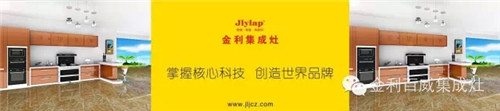 加盟商選擇集成灶品牌的必經(jīng)之路，金利來(lái)告訴你