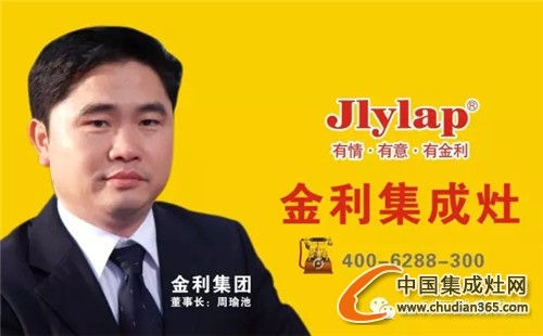 加盟商選擇集成灶品牌的必經(jīng)之路，金利來(lái)告訴你