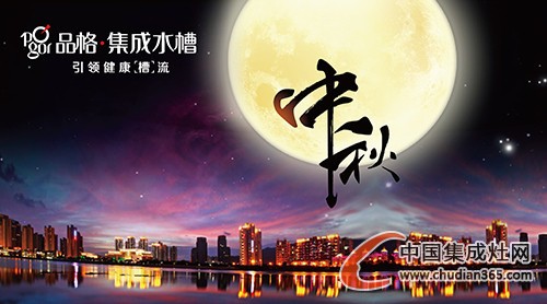 人月兩團圓，品格恭祝大家中秋快樂闔家幸福