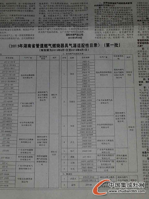 金利集成灶列入2015年燃器具《適配目錄》的報(bào)紙