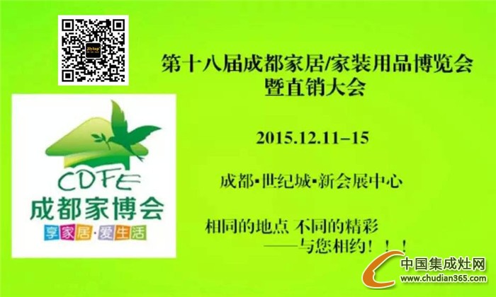 金利集成灶： 12月11日成都家博會(huì)C18展位不見不散!