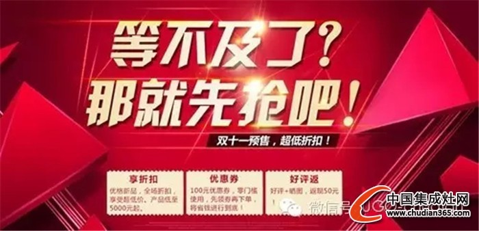 雙十一襲來，集成灶企業(yè)動(dòng)向如何？