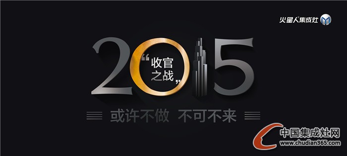 收官之戰(zhàn)——火星人2015年最后一場(chǎng)大型招商會(huì)！