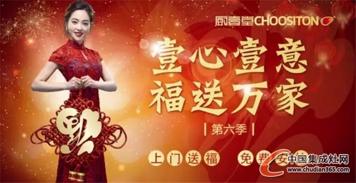 廚壹堂“壹心壹意，福送萬家”第六季開始啦！