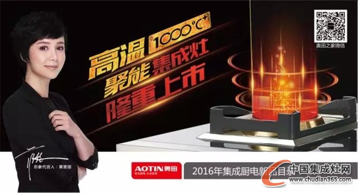 【新品預(yù)告】2016奧田集成灶新品亮照首度曝光！