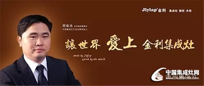 金利集成灶：帶您感受幸福的味道！