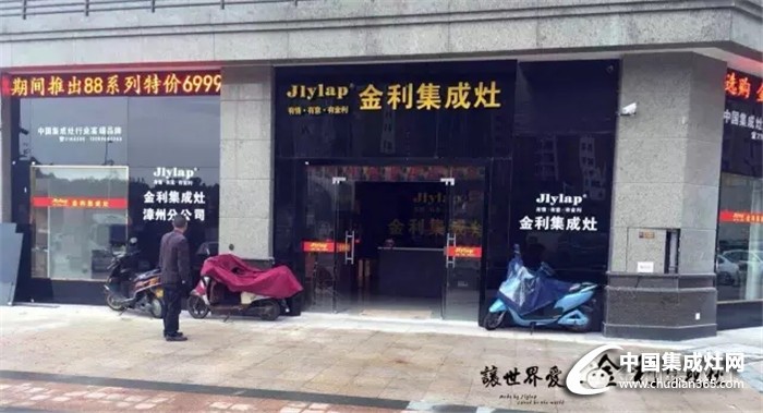 金利旗艦店，強(qiáng)勢(shì)登陸福建漳州！