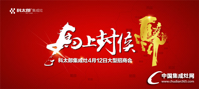 科太郎：策馬奔騰，號(hào)令天下