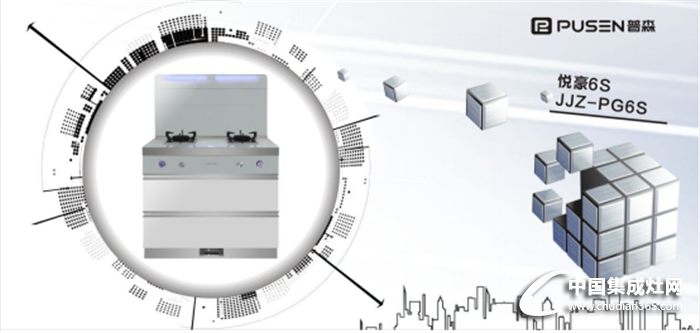 普森集成灶——專注為消費者的生活添點精彩！