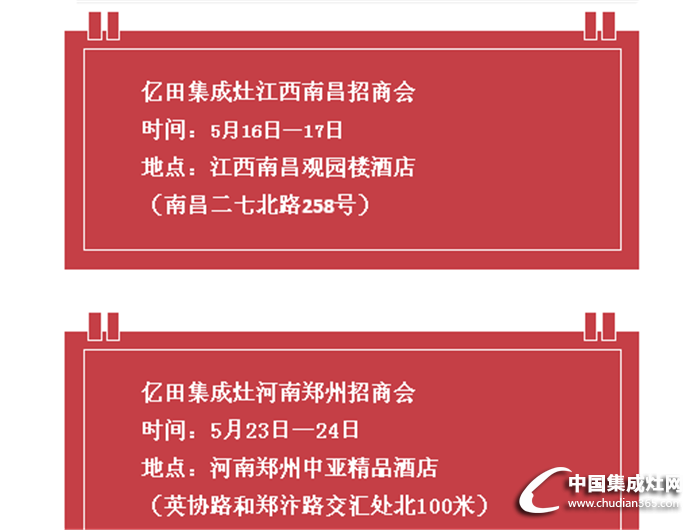 億田集成灶贛、豫省級(jí)招商會(huì)火爆來(lái)襲