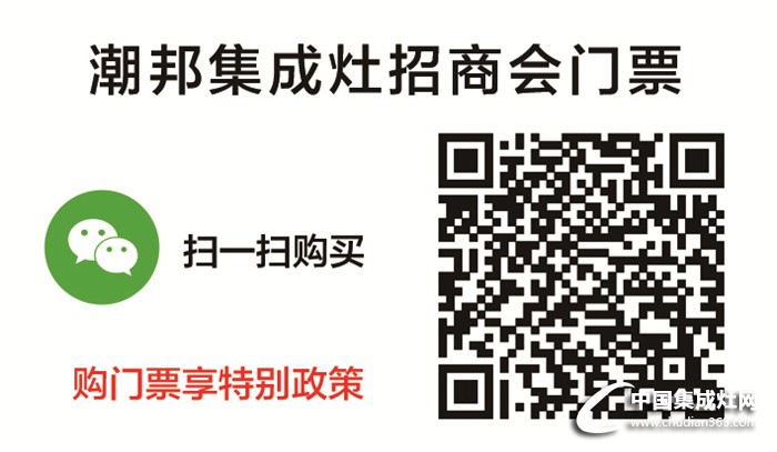 潮邦集成灶：5月26日，你準(zhǔn)備好了嗎！