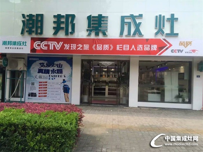 勁爆！CCTV走進全國潮邦集成灶專賣店！