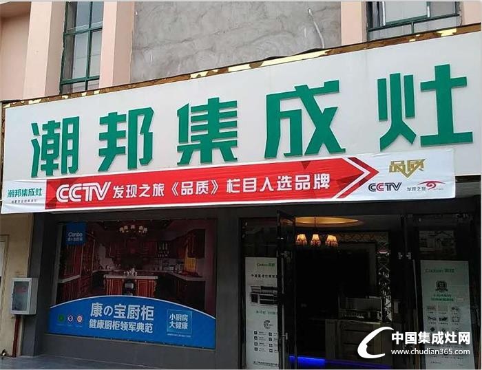 勁爆！CCTV走進全國潮邦集成灶專賣店！