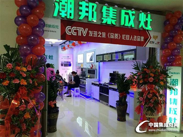 勁爆！CCTV走進全國潮邦集成灶專賣店！