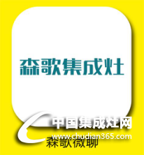 森歌集成灶語聊，免費那都不是事兒！趕緊電話粥煲起~