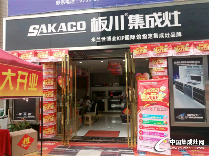 板川集成灶新店開業(yè)，銷量創(chuàng)新高