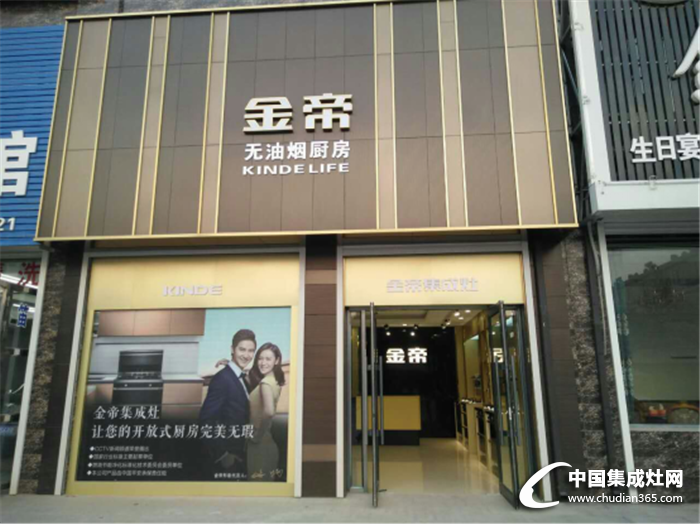 金帝專賣店入駐遼寧大石橋，開啟新征程