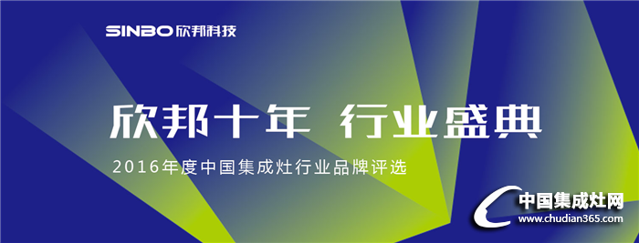 2016年度中國集成灶行業(yè)品牌評選活動揚(yáng)帆起航，兩大獎項(xiàng)交相輝映