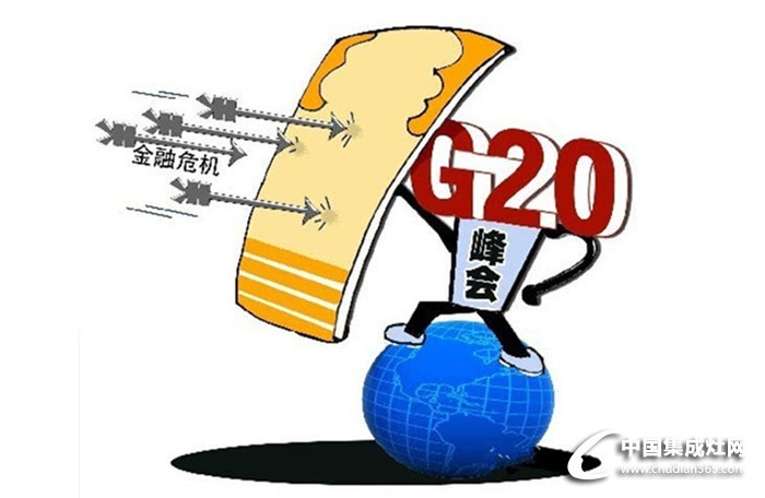 G20在即，你們還“灶”得到我嗎？