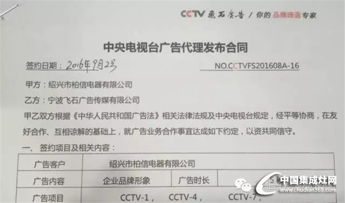 柏信即將登錄央視上榜品牌，走向成功之路