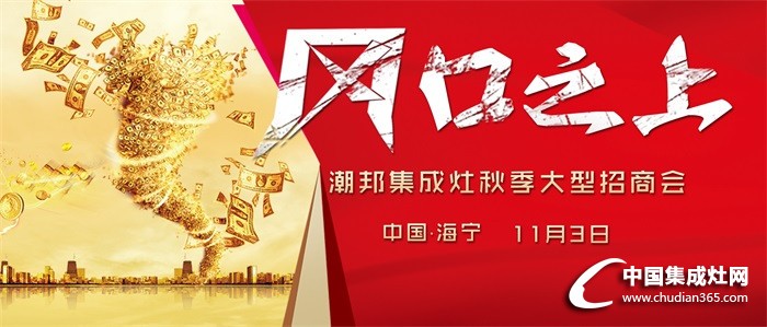 潮邦集成灶11月份行程表，請(qǐng)注意查收！