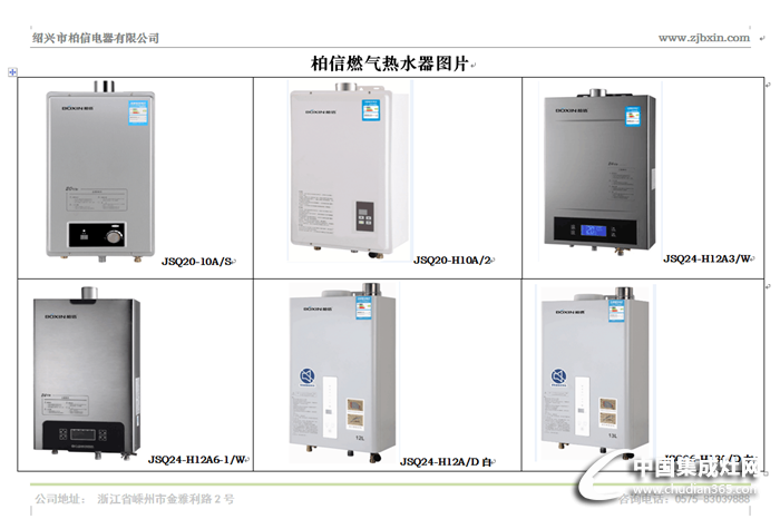 重磅消息，柏信燃氣熱水器新品上市啦!