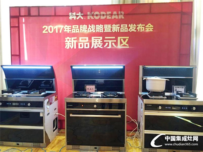 【現(xiàn)場報道】科大集成灶2017品牌再升級，市場魅力勢不可擋！