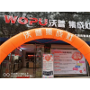 沃普集成灶萬(wàn)年旗艦店隆重開業(yè)