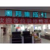 潮邦集成灶江西鄱陽(yáng)專(zhuān)賣(mài)店