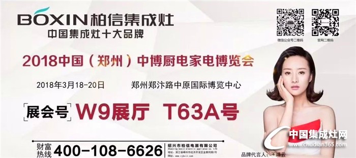 二月二龍?zhí)ь^，2018鄭州廚電博覽會(huì)柏信正當(dāng)風(fēng)華時(shí)