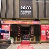 金帝集成灶河南省許昌市長(zhǎng)葛專賣店