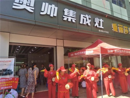 奧帥集成灶浙江省衢州常山縣專賣店