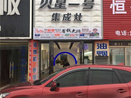 火星一號(hào)集成灶淮南壽縣專賣店